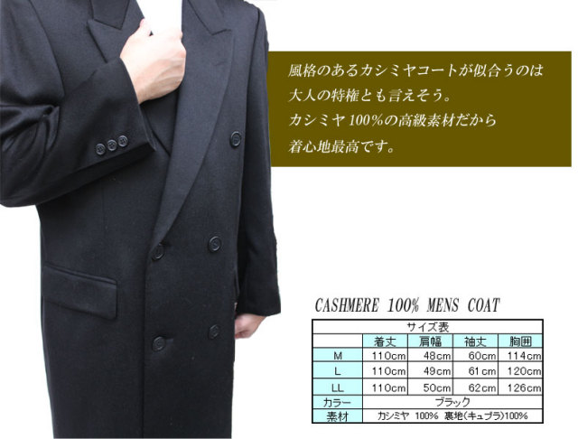 【メンズカシミヤコート】カシミヤ100％ダブルロングコート 5701