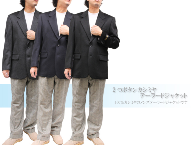 【メンズカシミヤジャケット】2つボタンカシミヤテーラードジャケット　5702