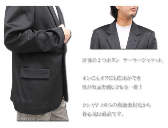 【メンズカシミヤジャケット】2つボタンカシミヤテーラードジャケット　5702