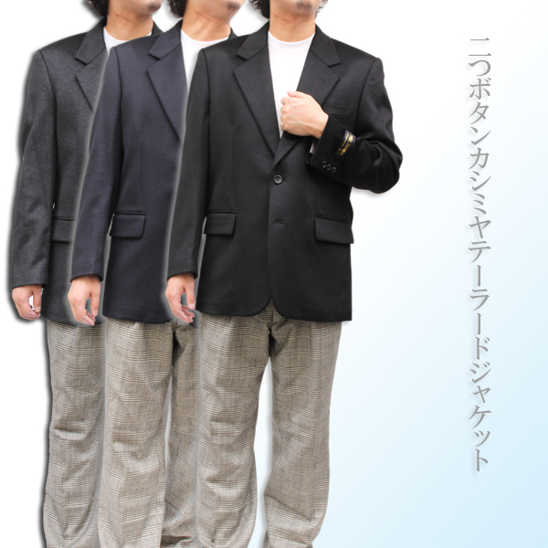 【メンズカシミヤジャケット】2つボタンカシミヤテーラードジャケット　5702