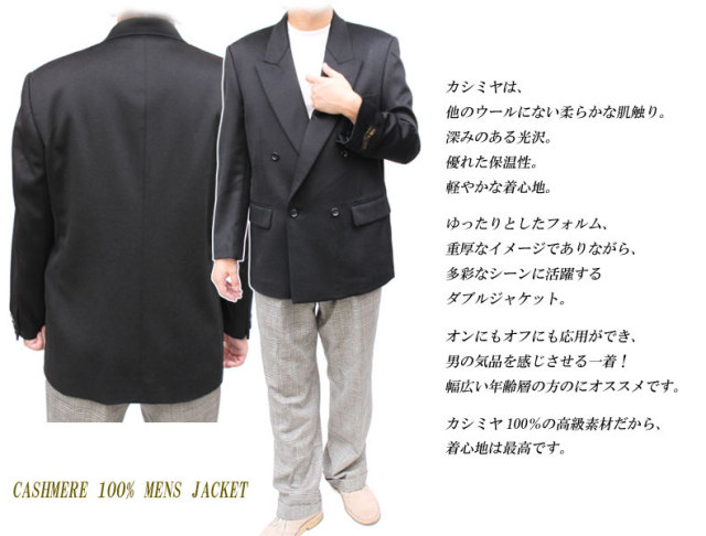 【メンズカシミヤジャケット】カシミヤ100％のダブルジャケット 5703
