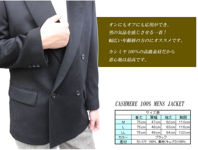 【メンズカシミヤジャケット】カシミヤ100％のダブルジャケット 5703