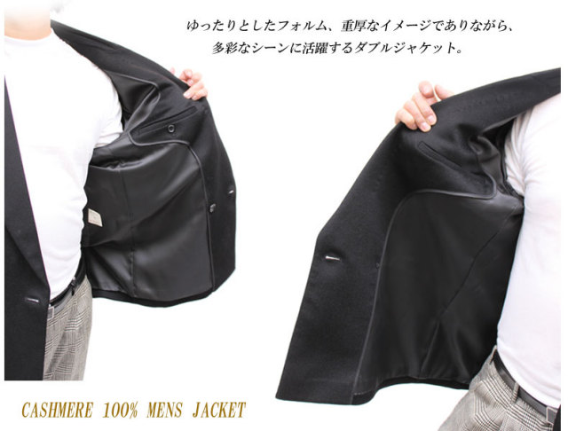 【メンズカシミヤジャケット】カシミヤ100％のダブルジャケット 5703
