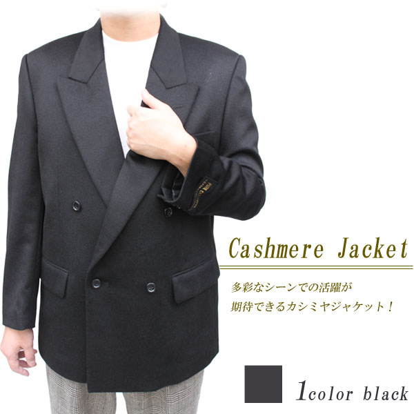 【メンズカシミヤジャケット】カシミヤ100％のダブルジャケット 5703
