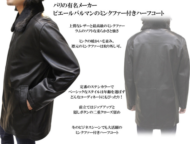 ラム革 ミンクファー付き ステンカラーコート メンズ ブラック M/L/LL 
