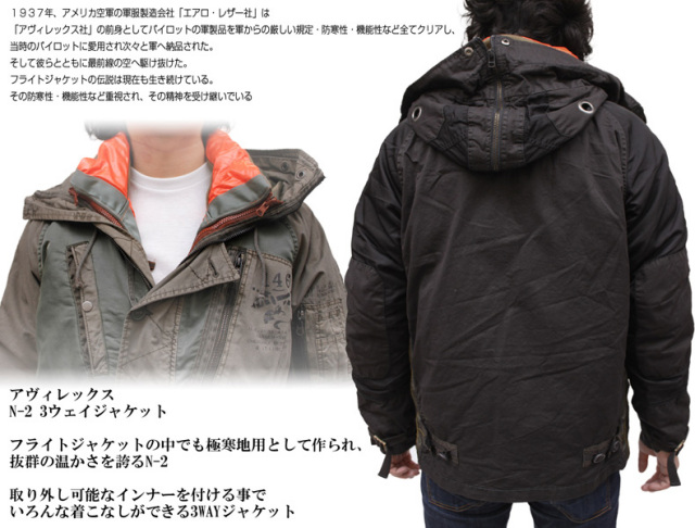 AVIREX ジャケット アビレックス ミリタリージャケット フライトジャケット N-2（3WAYジャケット）（ライナー付き）6112041《送料無料》