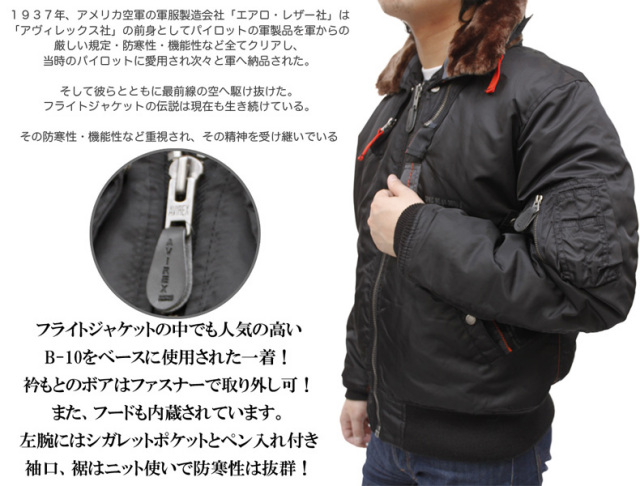 アビレックス ミリタリージャケット B-10 フライトジャケット 6112045