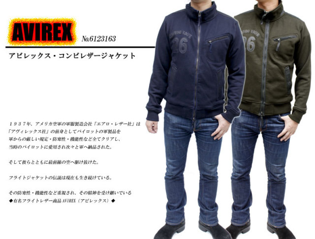 アビレックス・コンビレザージャケット 6123163