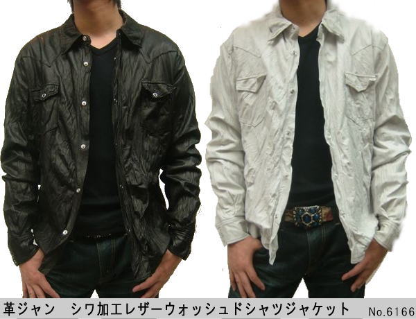 日本製 メンズ レザーシャツ シワ加工 シャツタイプ レザージャケット 6166