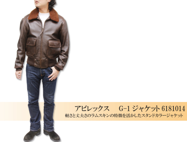 アビレックス　革ジャン レザージャケット　G-1ジャケット6181014