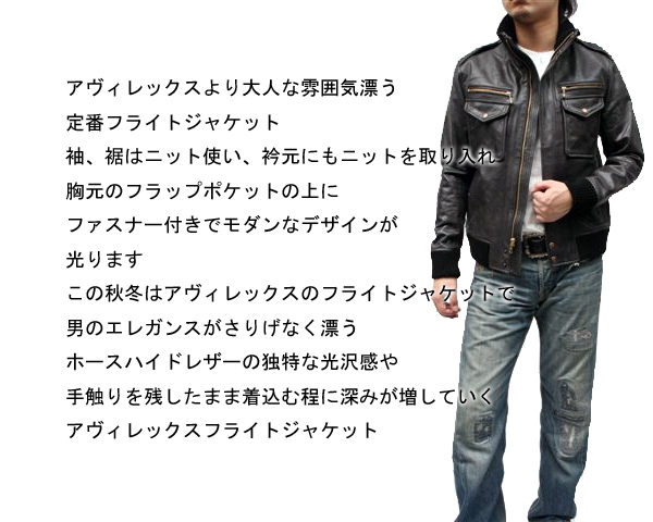 アビレックス  ミッドゾーンレザージャケット6191014