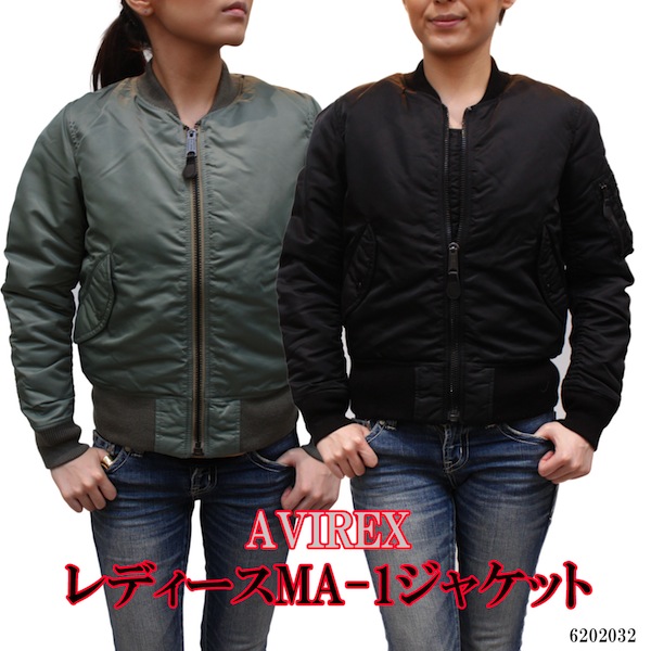 【レディース・AVIREX】アヴィレックスレディースMA-1ジャケット6202032