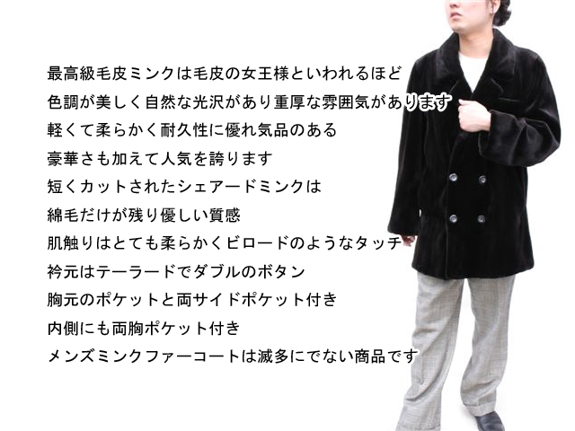 メンズミンク毛皮コート6275
