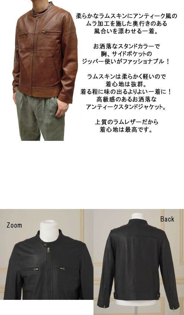ラムアンティークスタンドジャケット6275