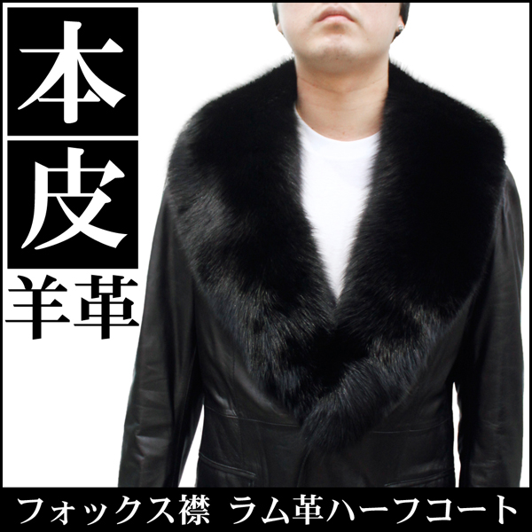 フォックス衿ハーフコート