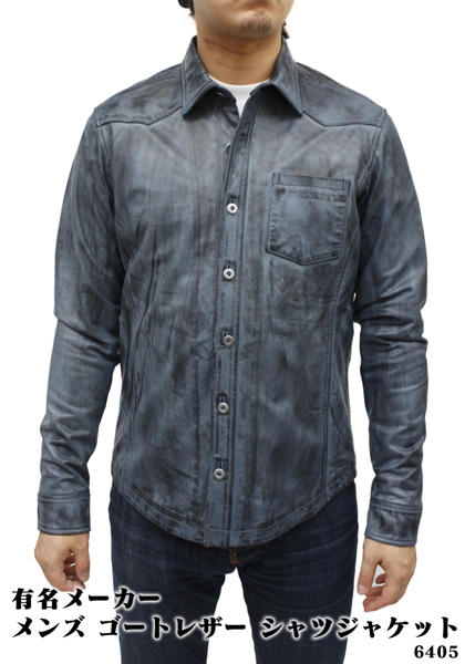 【メンズ レザー シャツ】メンズ ラムレザージャケット シャツ (6406-B)