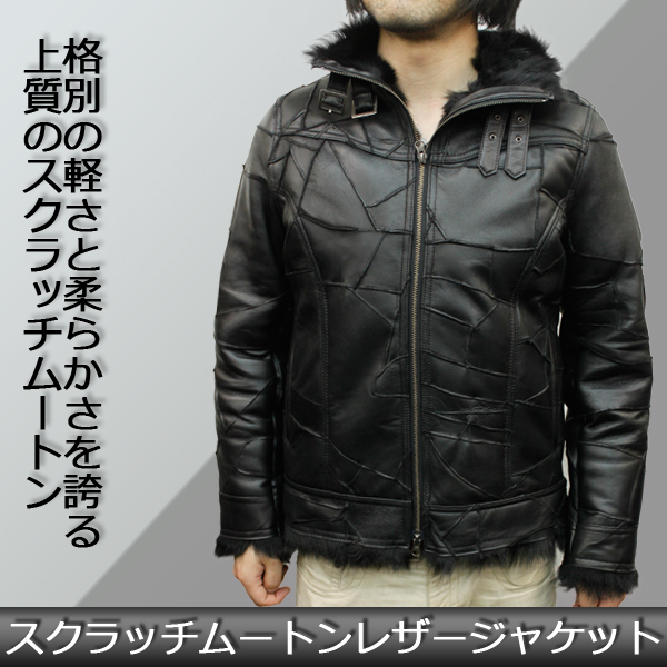 スクラッチムートンジャケット