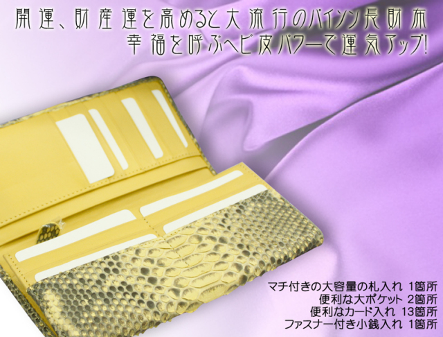 パイソンレザー財布（男女兼用）