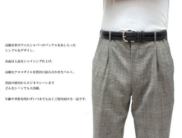 クロコダイルベルト6586