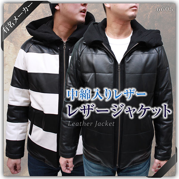 中綿ジャケット ラム・本革 メンズ レザージャケット（フード付き）有名メーカー 中綿レザー ダウンジャケット 6605