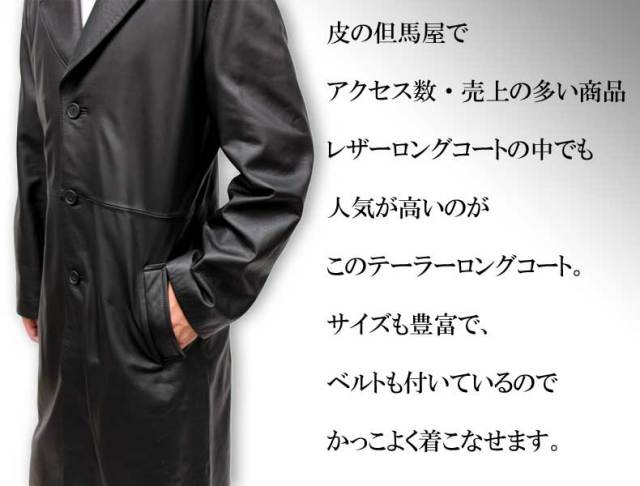 テーラードロングコート 