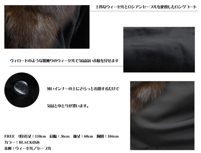 ウィーゼル＆ロシアンセーブルテーラーカラーロングコート7045