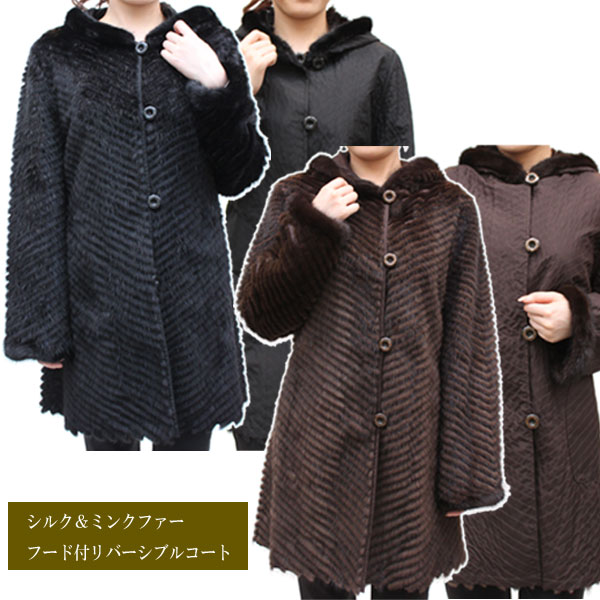 シルク＆ミンクファーフード付リバーシブルコート7066