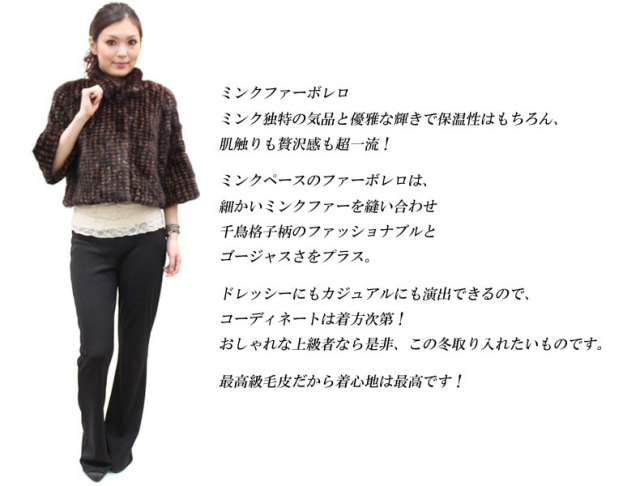ミンクファーボレロ7093