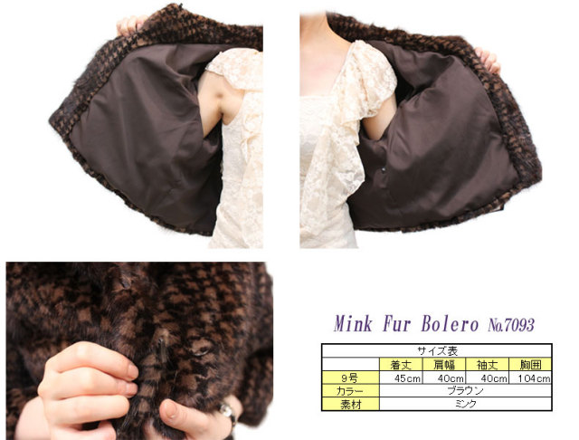 ミンクのボレロ