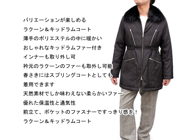ラクーン＆キッドラムコート7281