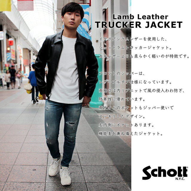 schott ショット 223US ラム革 トラッカージャケット レザージャケット 7526