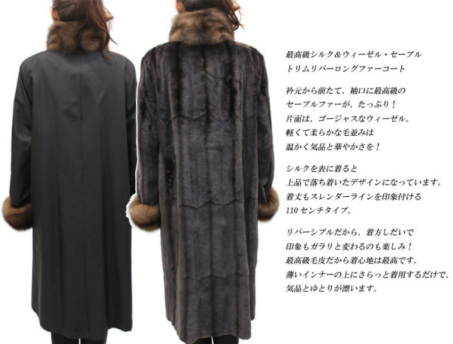 高級 ロシアンセーブル トリミング ウィーゼル シルク リバーシブルコート40 毛皮 /セーブル/ヴィーゼル/シルク100％ セーブルトリム