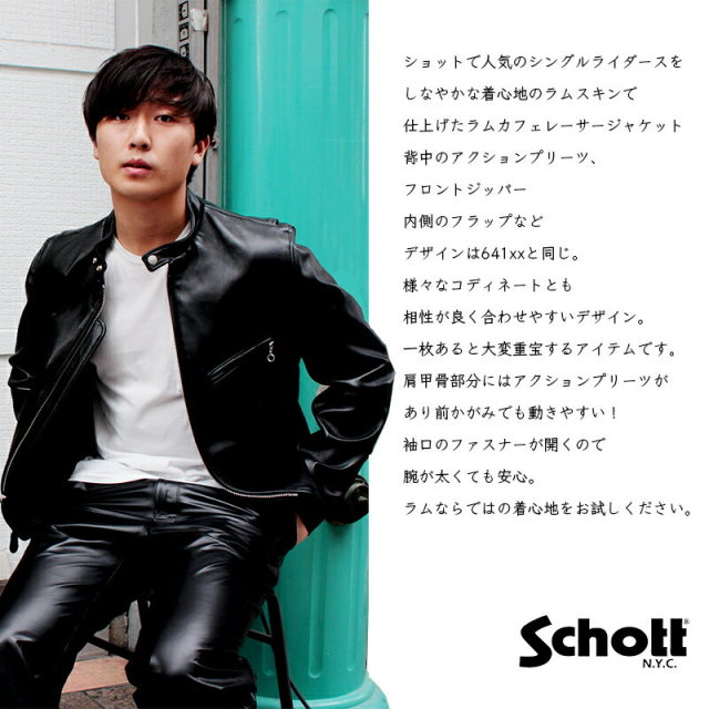 Schott 241xx ラム革 シングルライダースジャケット メンズ ブラック Xs S M L Ll 3l 7550 レザージャケット専門店 皮の但馬屋