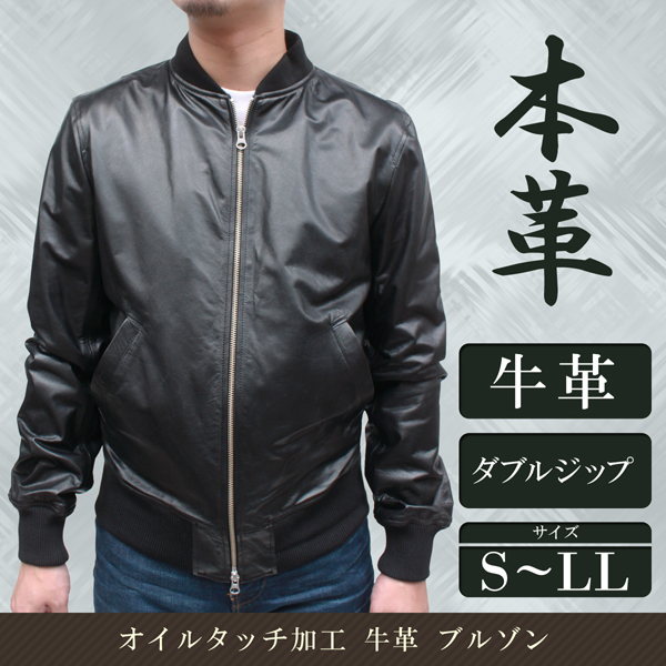 牛革 オイル加工 レザーブルゾン メンズ ブラック S/M/L/LL/ 7555