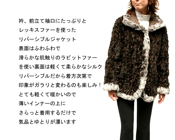 シルク＆ラビットトリミングレッキス毛皮リバーシブルジャケット7715