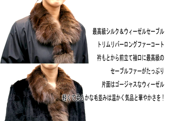 シルク&ウィーゼルセーブルトリムリバー毛皮ロングコート7774