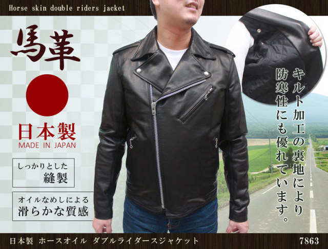 日本製 ライダース
