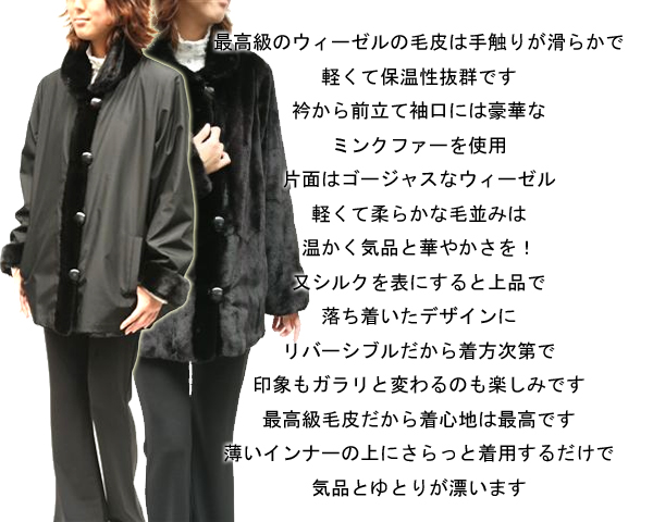 ウィーゼル＆ミンクリバーシブル毛皮コート7898