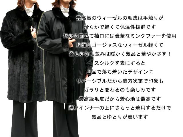 ウィーゼル＆ミンクリバーシブル毛皮コート7899