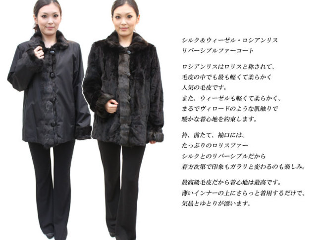 シルク&ウィーゼル&ロシアンリスリバーシブルファーコート7946