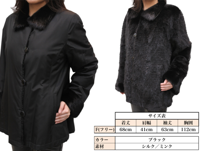 シルク＆ミンクファーリバーシブルジャケット7958