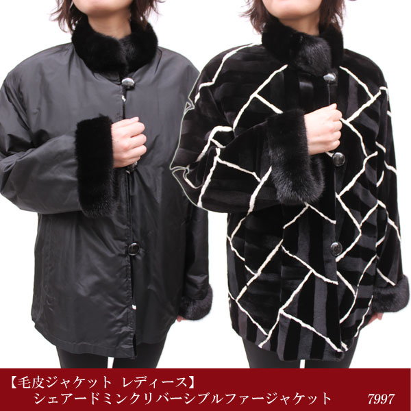 【 毛皮ジャケット レディース 】シェアードミンクリバーシブルファージャケット7997