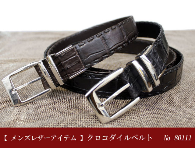 クロコダイルベルト80111