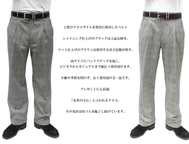 クロコダイルベルト80111