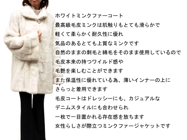 ホワイトミンク毛皮コート8028