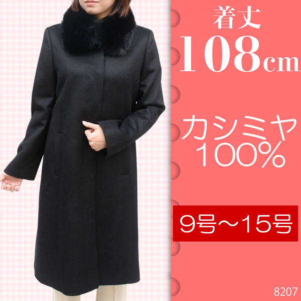 カシミヤスコート