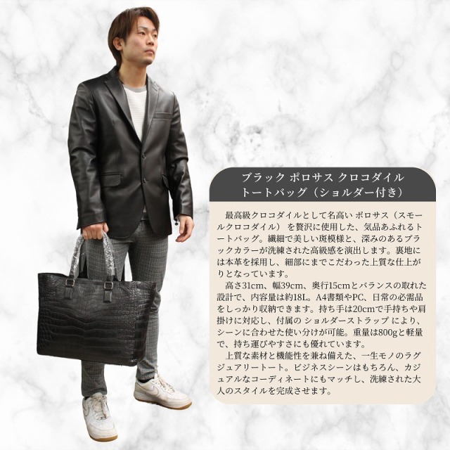 POROSUS ポロサス クロコダイル 2wayトートバッグ ショルダーバッグ ポロサスクロコダイル トートバッグ ブラック メンズ レディース