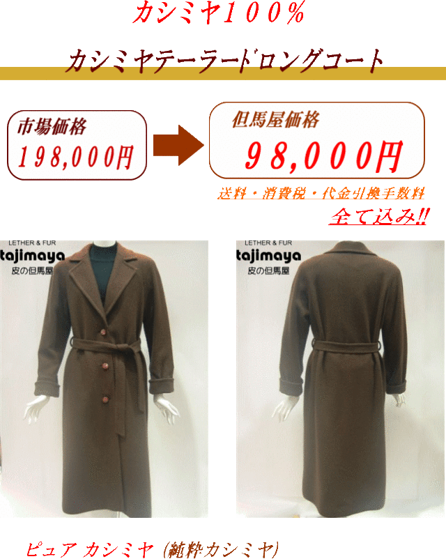 レディースカシミヤ