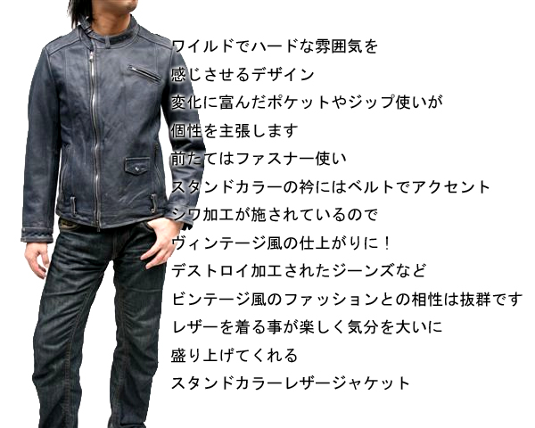 レトログレード・スタンドカラーレザージャケット8581002