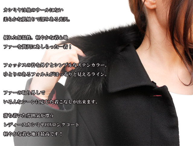 フォックスカラー　カシミヤロングコート　108cm丈　8715